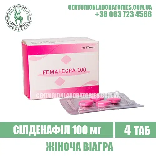 Жіноча Віагра FEMALEGRA 100 Силденафіл 100 мг