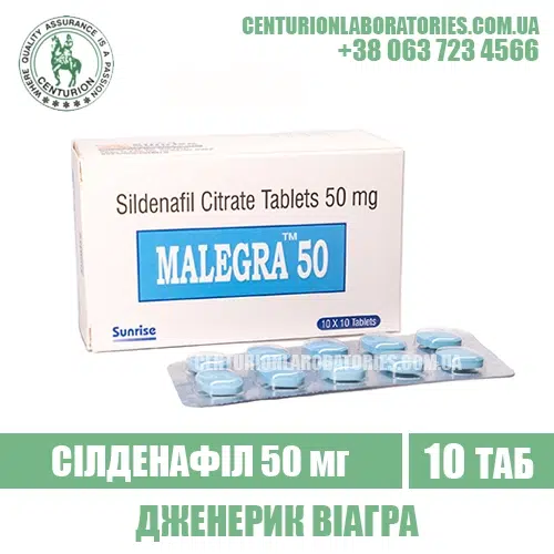 Віагра MALEGRA 50 Силденафіл 50 мг